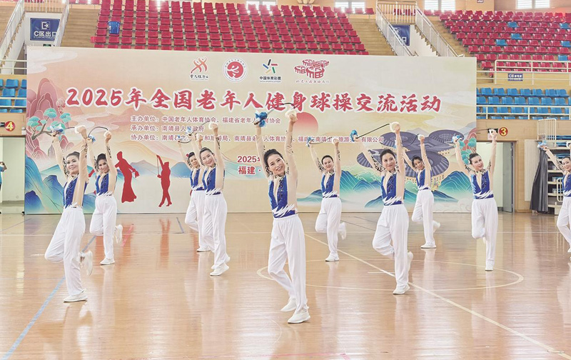 全国老年人健身球操比赛在南靖县圆满落幕