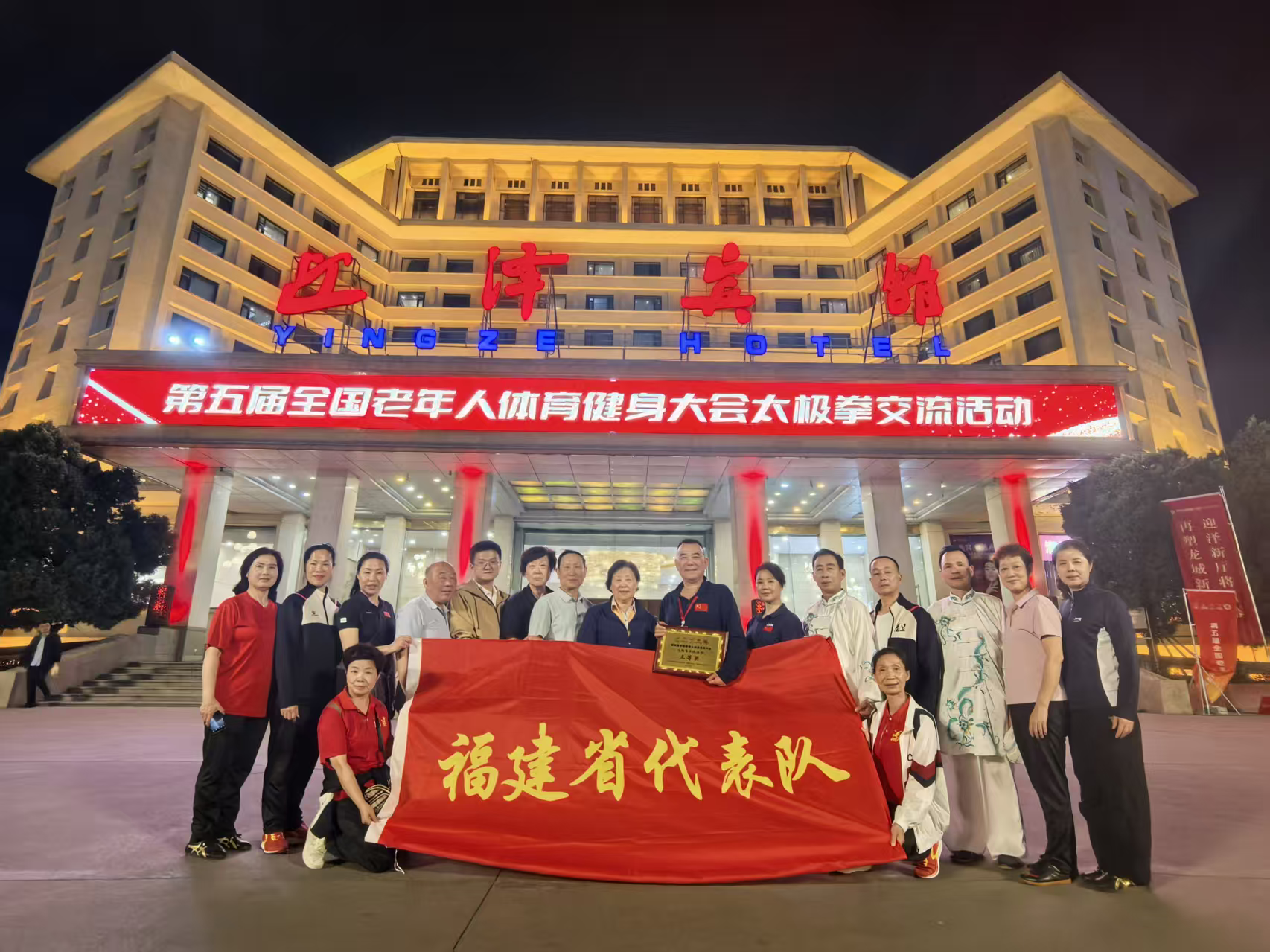 省老体协领导出席第五届全国老健会开幕式并看望太极拳参赛运动队